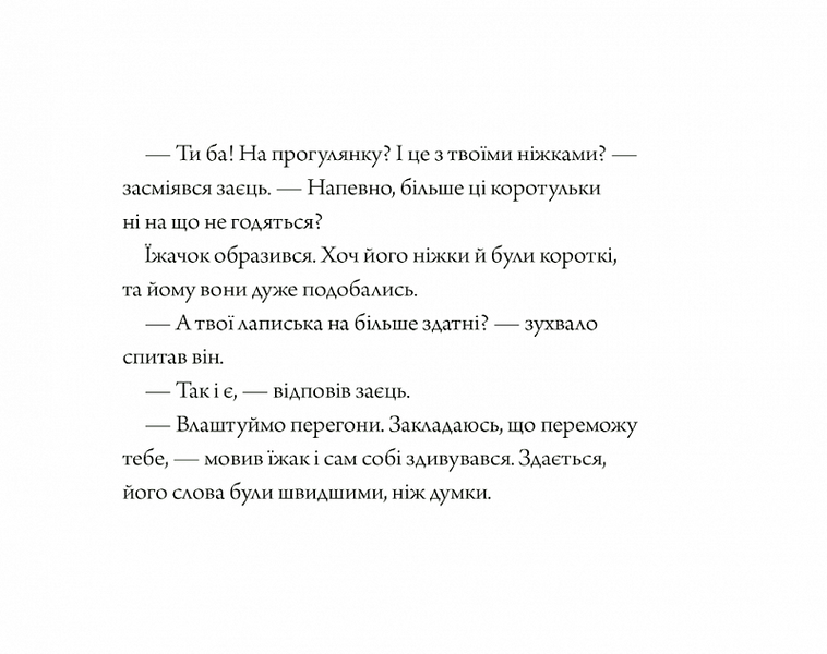 Книга "Заєць та їжачок" Книга "Заєць та їжачок" фото