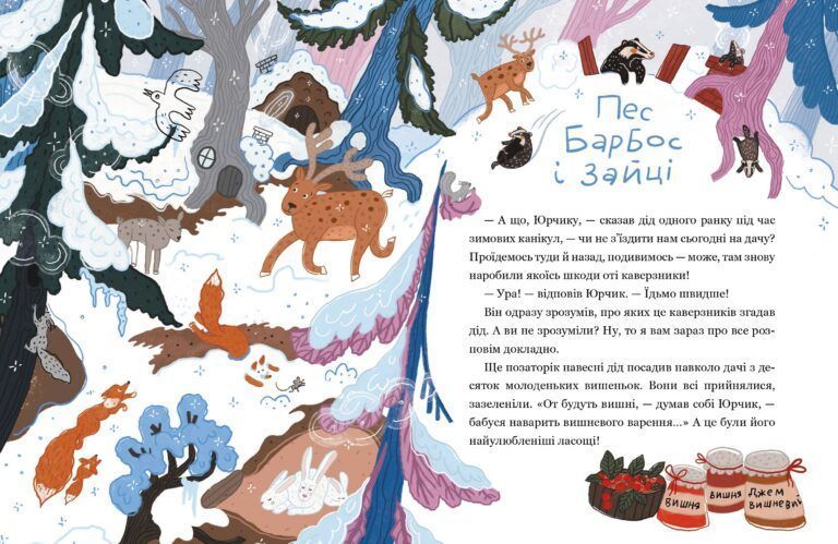 Книга "Дивовижні пригоди хлопчика Юрчика і його діда. На захист друга. Пес Барбос і зайці" Книга "Дивовижні пригоди хлопчика Юрчика і його діда. На захист друга. Пес Барбос і зайці" фото