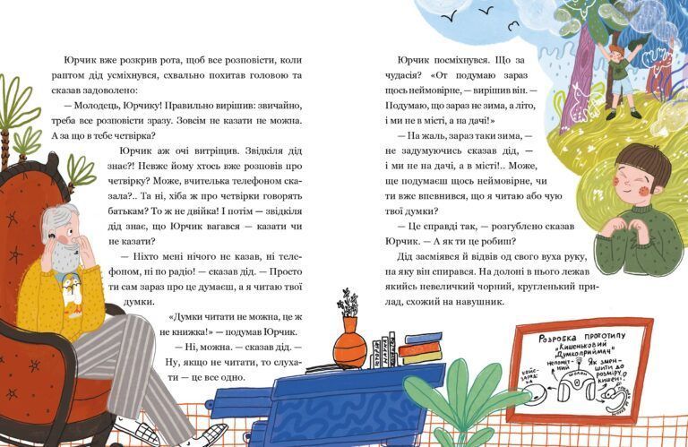 Книга "Дивовижні пригоди хлопчика Юрчика і його діда. На захист друга. Пес Барбос і зайці" Книга "Дивовижні пригоди хлопчика Юрчика і його діда. На захист друга. Пес Барбос і зайці" фото