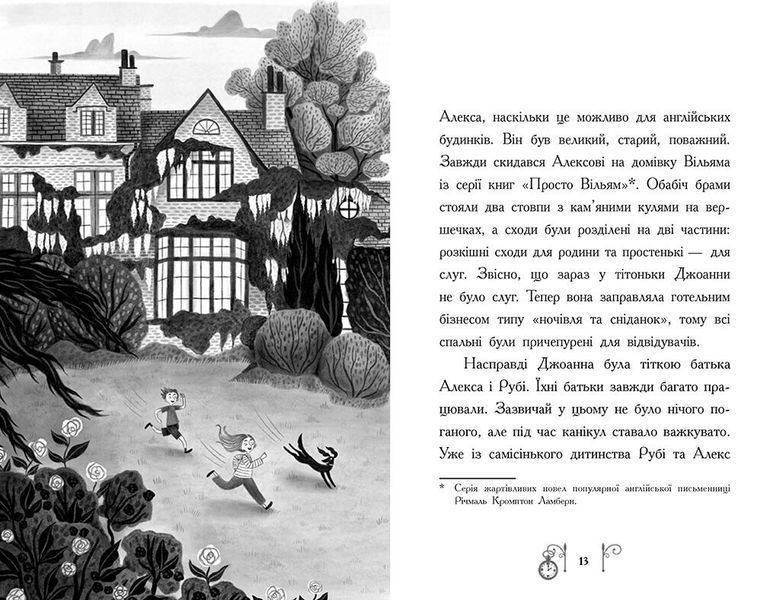 Книга "Гонитва в часі: Різдво у часі" Книга "Гонитва в часі: Різдво у часі" фото
