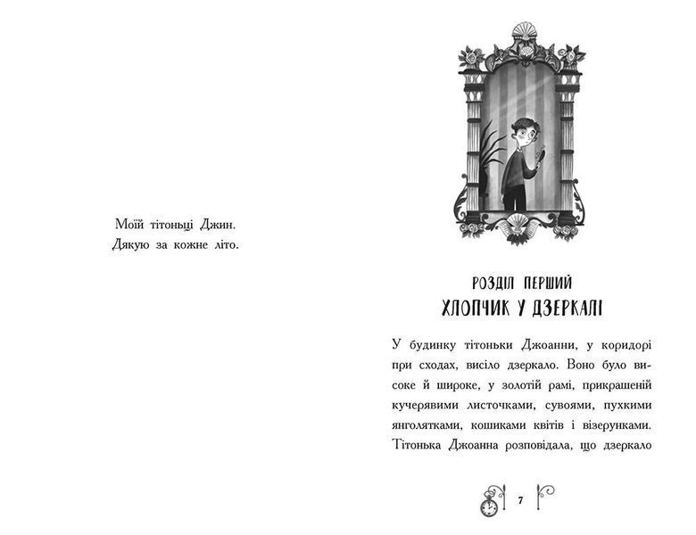 Книга "Гонитва в часі: Різдво у часі" Книга "Гонитва в часі: Різдво у часі" фото
