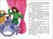 Книга "Казкова мозаїка. Чарівні казки" Книга "Казкова мозаїка. Чарівні казки" фото 4