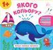 Книга перша книжка малюка. Якого кольору? Книга перша книжка малюка. Якого кольору? фото 1