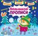 Святкуємо.Пишемо.Граємо.Пальчикові прописи. 3+ Святкуємо.Пишемо.Граємо.Пальчикові прописи. 3+ фото 1