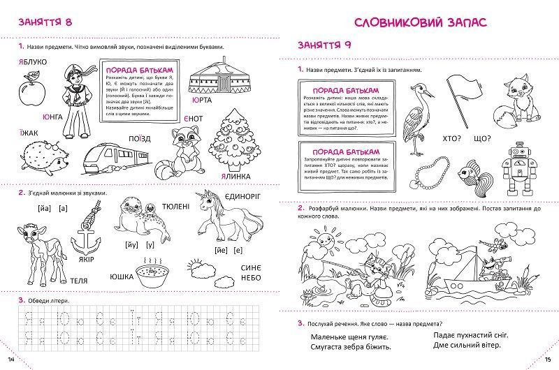 Скоро до школи експрес курс Скоро до школи експрес курс фото