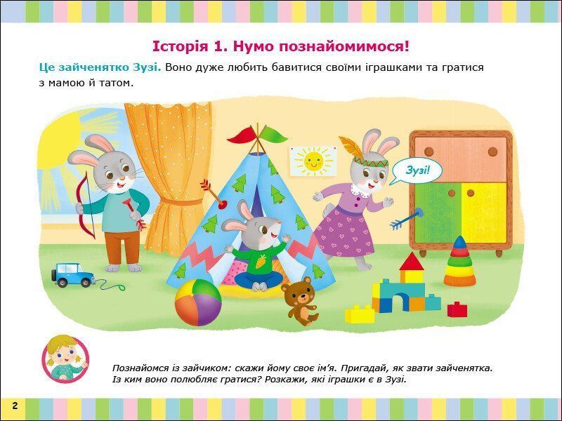 Альбом для розвитку мовлення "Зайчик Зузі кличе гратися" Альбом для розвитку мовлення "Зайчик Зузі кличе гратися" фото