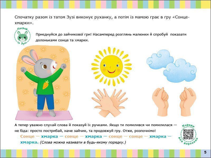 Альбом для розвитку мовлення "Зайчик Зузі кличе гратися" Альбом для розвитку мовлення "Зайчик Зузі кличе гратися" фото