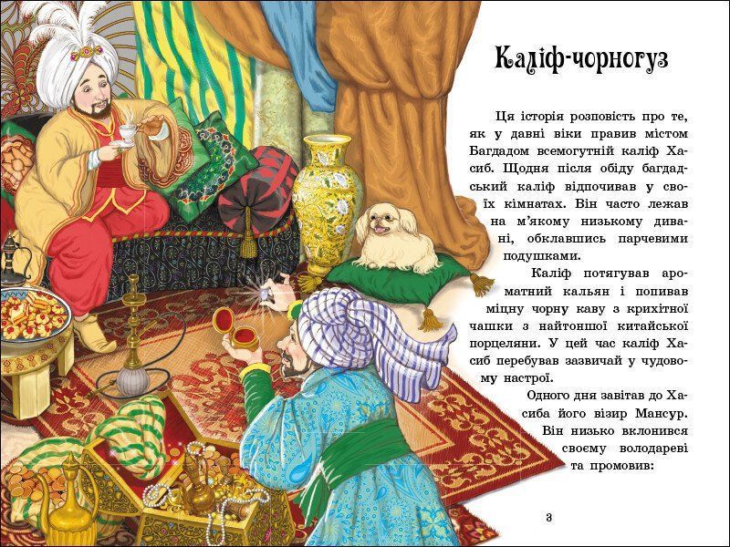 Книга "Казкова мозаїка. Чарівні казки" Книга "Казкова мозаїка. Чарівні казки" фото