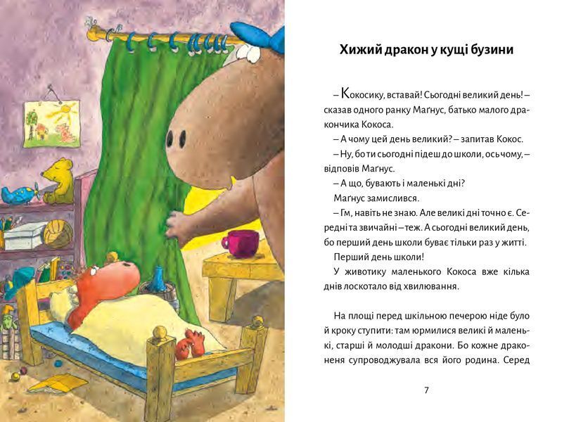Дракончик Кокос іде до школи Дракончик Кокос іде до школи фото