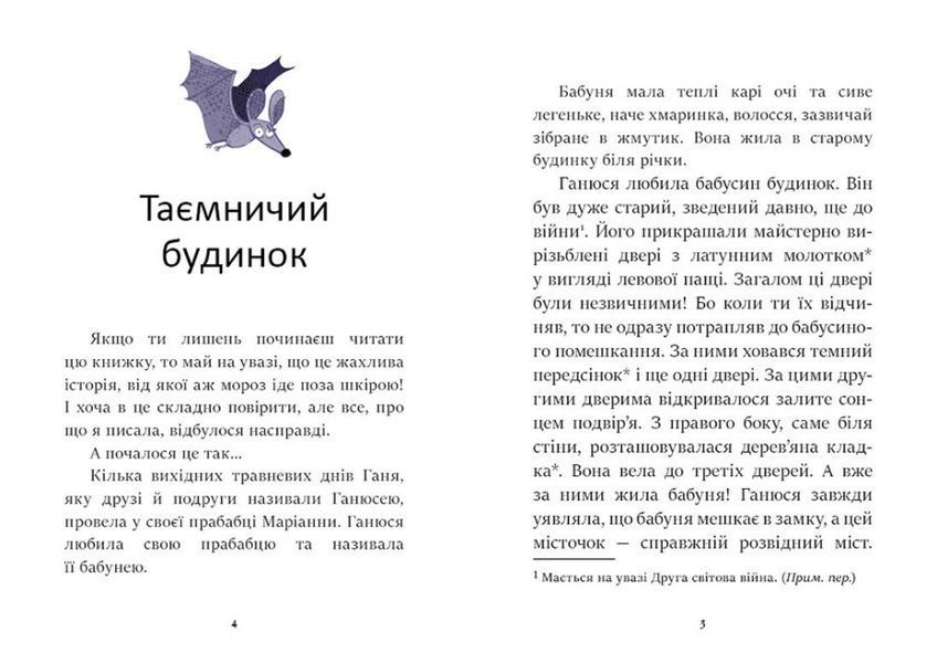 Я вже читаю. Ганюся та привид пана Барила Я вже читаю. Ганюся та привид пана Барила фото