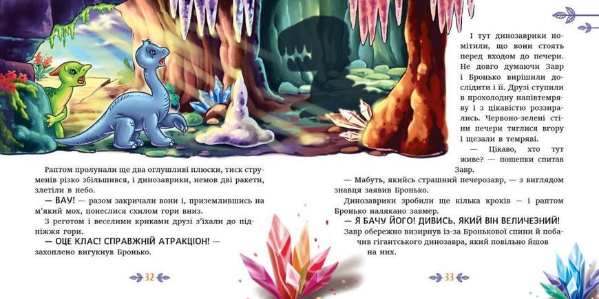 Книга "Читаю кожен день! Пригоди динозаврів" Книга "Читаю кожен день! Пригоди динозаврів" фото