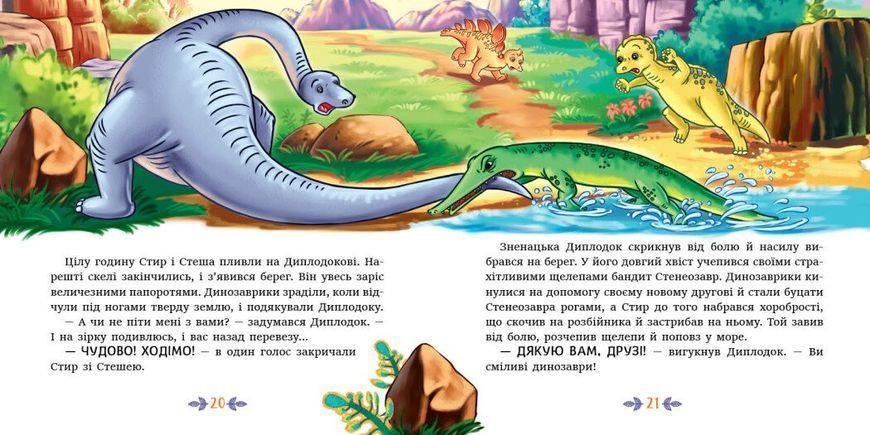 Книга "Читаю кожен день! Пригоди динозаврів" Книга "Читаю кожен день! Пригоди динозаврів" фото
