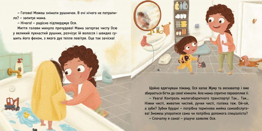Книга "Ось Ося миє голову" Книга "Ось Ося миє голову" фото