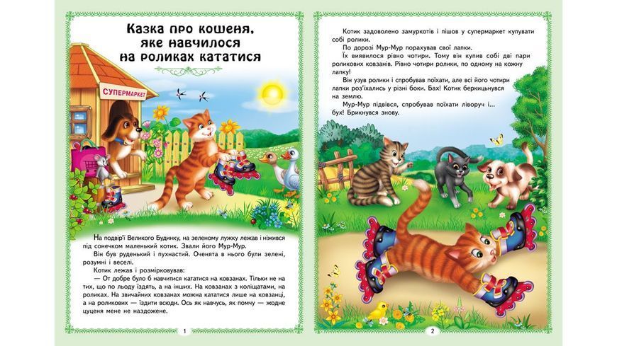 Книга "Цікаві казкові історії" Книга "Цікаві казкові історії" фото