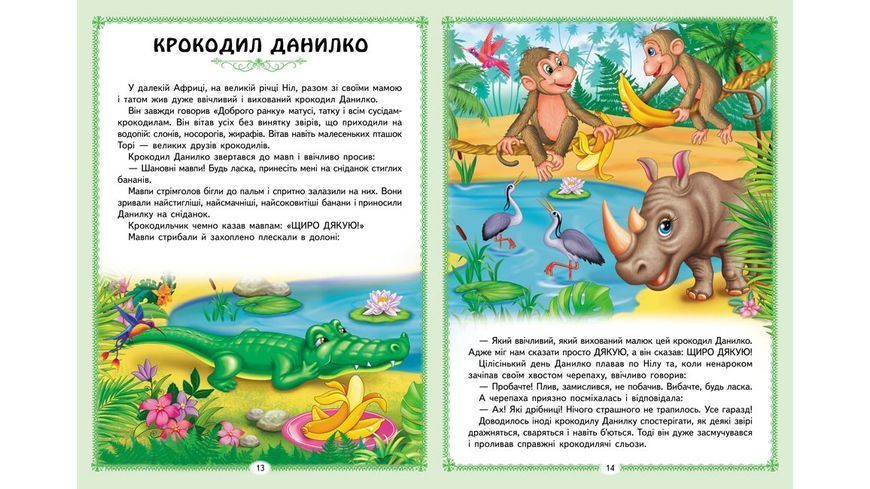 Книга "Цікаві казкові історії" Книга "Цікаві казкові історії" фото