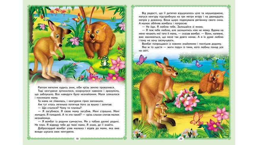 Книга "Цікаві казкові історії" Книга "Цікаві казкові історії" фото