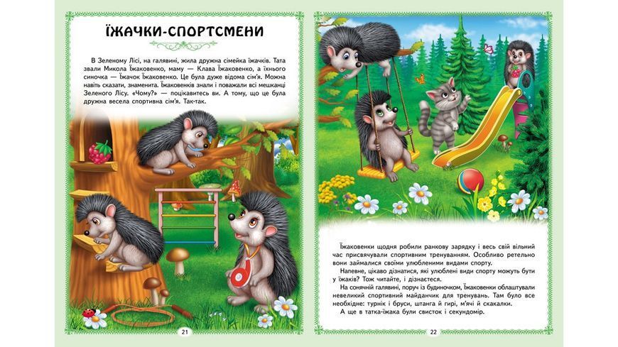 Книга "Цікаві казкові історії" Книга "Цікаві казкові історії" фото