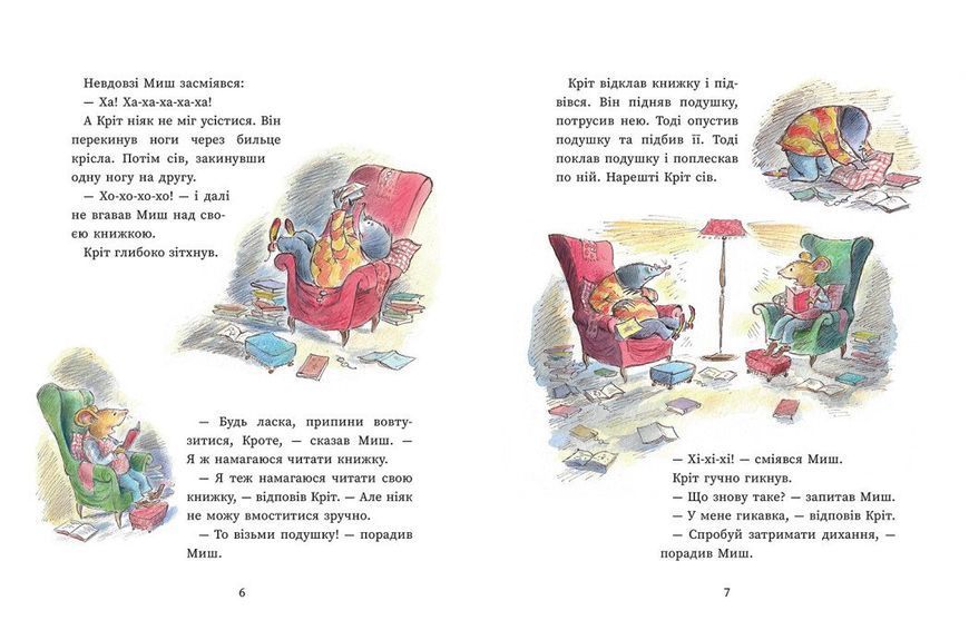 Книга "Миш і Кріт. Секрет щастя" Книга "Миш і Кріт. Секрет щастя" фото