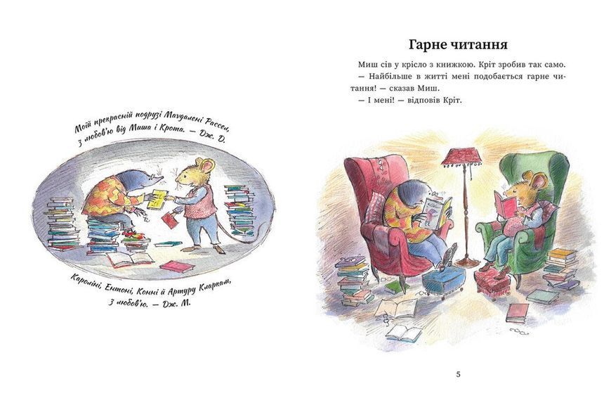 Книга "Миш і Кріт. Секрет щастя" Книга "Миш і Кріт. Секрет щастя" фото