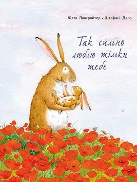 Так сильно люблю тільки тебе. Ютта Ланґройтер Так сильно люблю тільки тебе. Ютта Ланґройтер фото