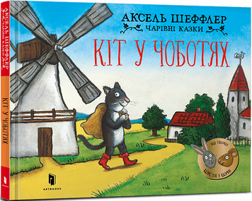 Книга "Кіт у чоботях" Книга "Кіт у чоботях" фото