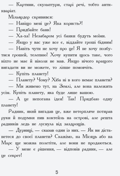 Мисливці за планетами Мисливці за планетами фото