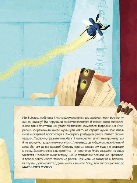 Книга "Магічний музей. стародавній Єгипет" Книга "Магічний музей. стародавній Єгипет" фото