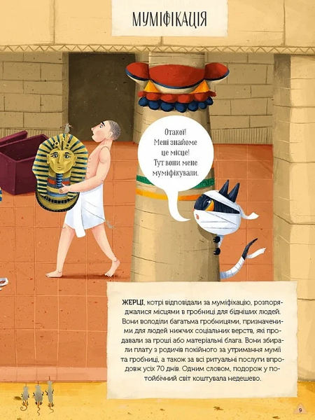 Книга "Магічний музей. стародавній Єгипет" Книга "Магічний музей. стародавній Єгипет" фото