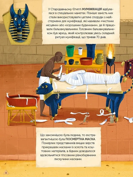 Книга "Магічний музей. стародавній Єгипет" Книга "Магічний музей. стародавній Єгипет" фото