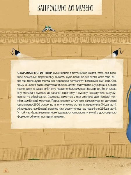 Книга "Магічний музей. стародавній Єгипет" Книга "Магічний музей. стародавній Єгипет" фото