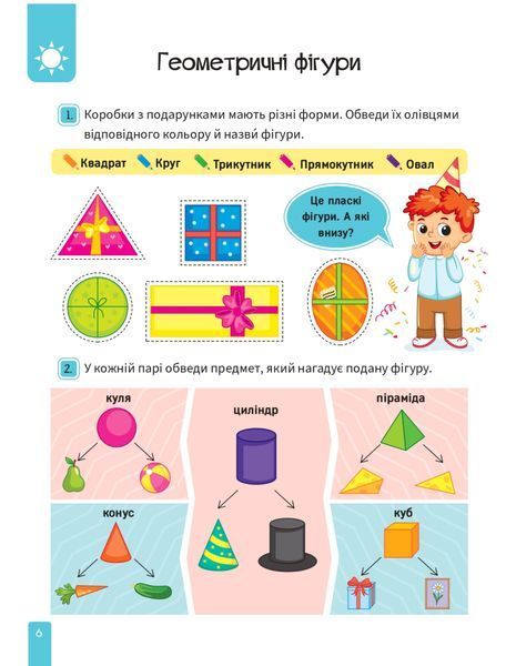 Книжка майбутніх школярів Книжка майбутніх школярів фото