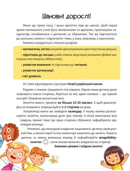 Книжка майбутніх школярів Книжка майбутніх школярів фото
