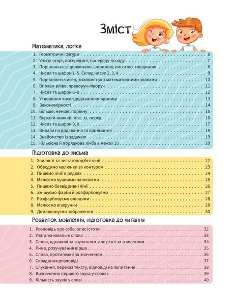 Книжка майбутніх школярів Книжка майбутніх школярів фото