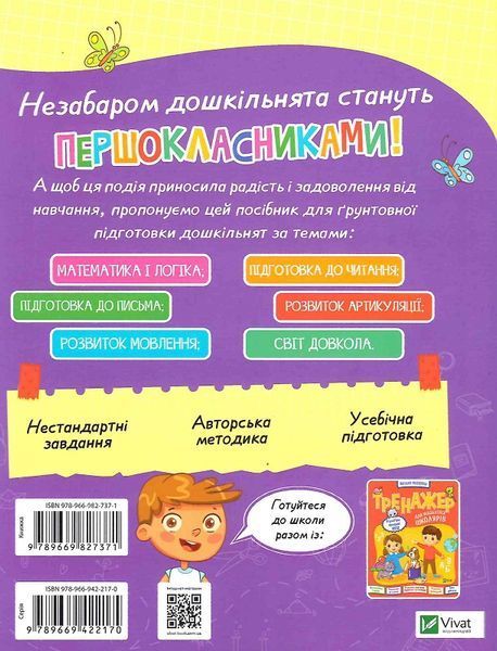 Книжка майбутніх школярів Книжка майбутніх школярів фото