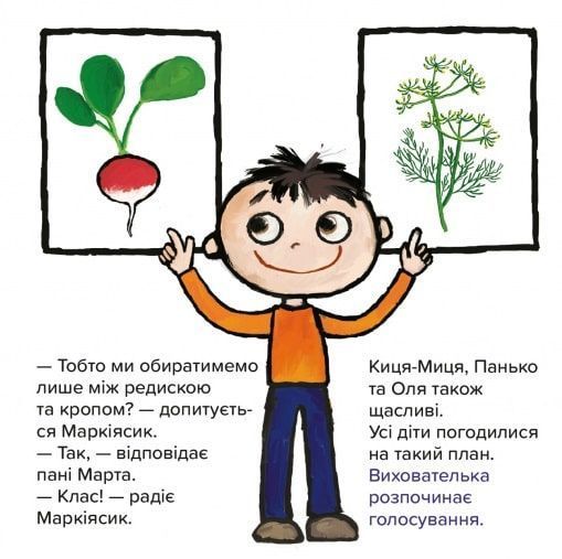 Книга "Киця-миця. Чим засіємо город?" Книга "Киця-миця. Чим засіємо город?" фото