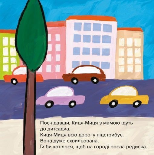Книга "Киця-миця. Чим засіємо город?" Книга "Киця-миця. Чим засіємо город?" фото