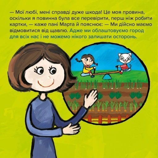 Книга "Киця-миця. Чим засіємо город?" Книга "Киця-миця. Чим засіємо город?" фото