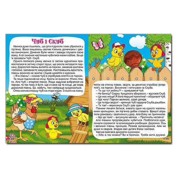 Корисні казки.Велика книга Корисні казки.Велика книга фото