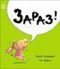 Книга "Маленький носоріг Арчі: Зараз!" Книга "Маленький носоріг Арчі: Зараз!" фото 1