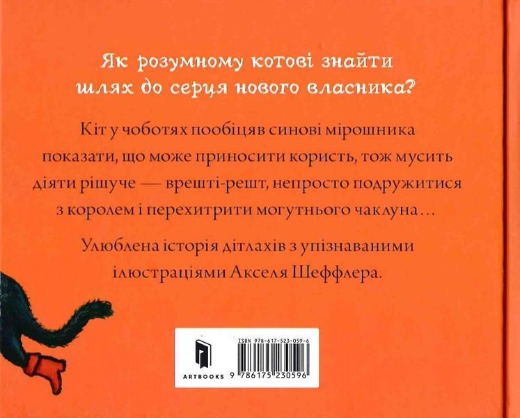 Книга "Кіт у чоботях" Книга "Кіт у чоботях" фото