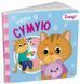 Книга &laquo;Мої емоції: Коли я сумую&raquo; Книга &laquo;Мої емоції: Коли я сумую&raquo; фото 1