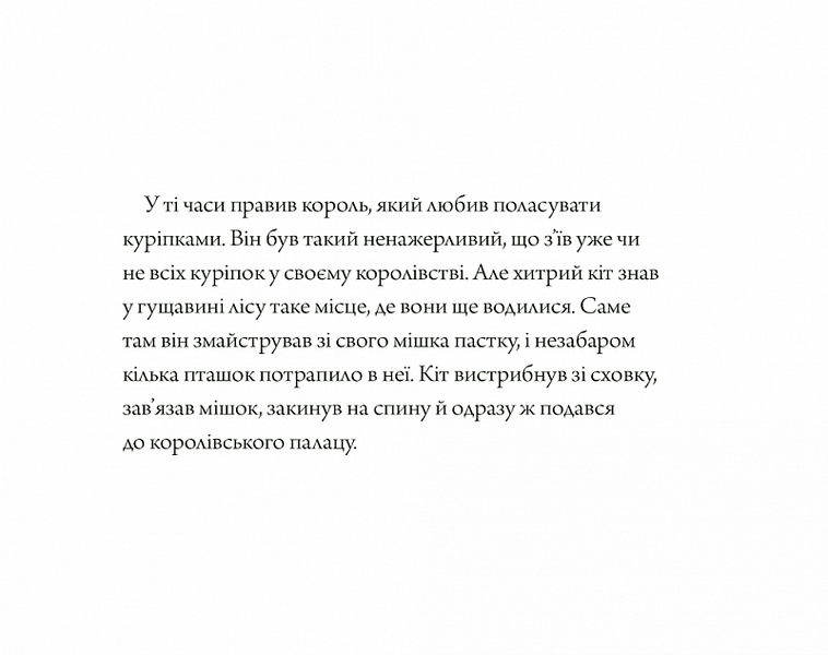 Книга "Кіт у чоботях" Книга "Кіт у чоботях" фото