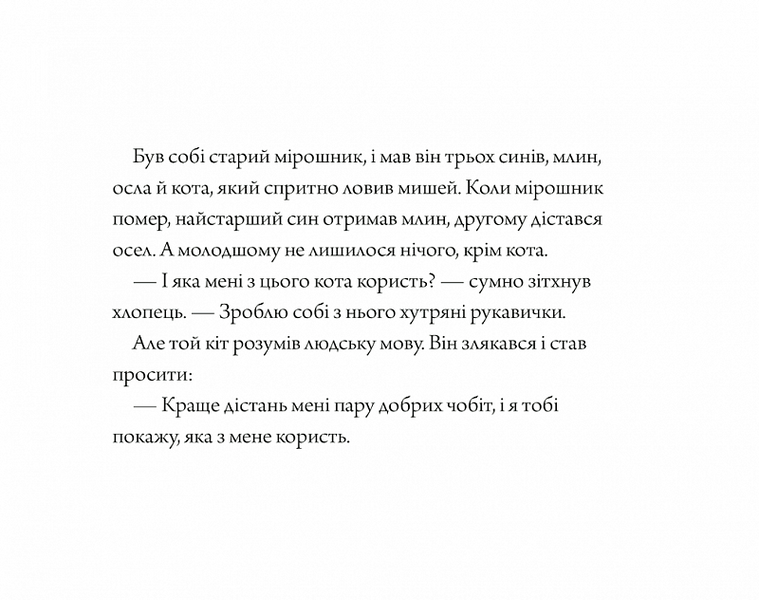 Книга "Кіт у чоботях" Книга "Кіт у чоботях" фото