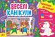 Святкові аплікації. Веселі канікули Святкові аплікації. Веселі канікули фото 1