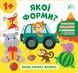 Книга перша книжка малюка. Якої форми? Книга перша книжка малюка. Якої форми? фото 1
