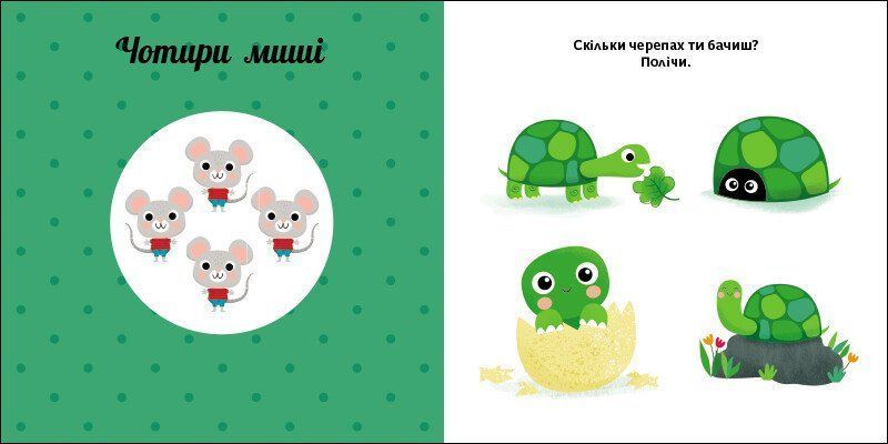 Книга "Навчальне колесо. Лічба" Книга "Навчальне колесо. Лічба" фото