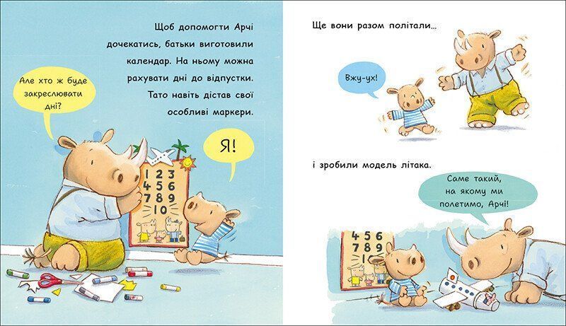 Книга "Маленький носоріг Арчі: Зараз!" Книга "Маленький носоріг Арчі: Зараз!" фото