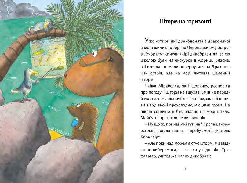 Дракончик Кокос і безстрашний пірат Дракончик Кокос і безстрашний пірат фото