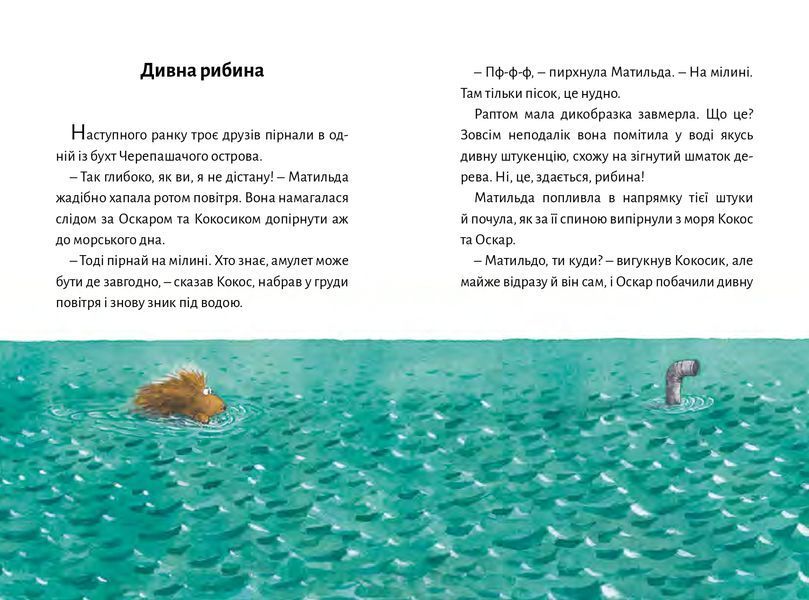 Дракончик Кокос і безстрашний пірат Дракончик Кокос і безстрашний пірат фото