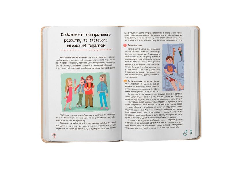 Книга "Зрозуміла психологія . Статеве виховання від 0 до 18" Книга "Зрозуміла психологія . Статеве виховання від 0 до 18" фото